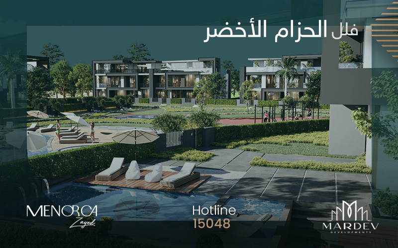 فلل الحزام الاخضر