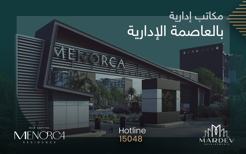 مكاتب ادارية بالعاصمة الادارية