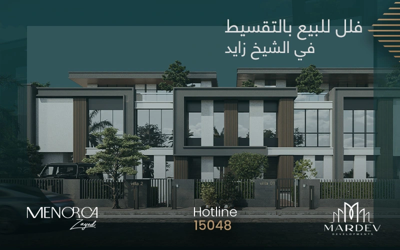 فلل-للبيع-بالتقسيط-في-الشيخ-زايد فلل للبيع بالتقسيط في الشيخ زايد